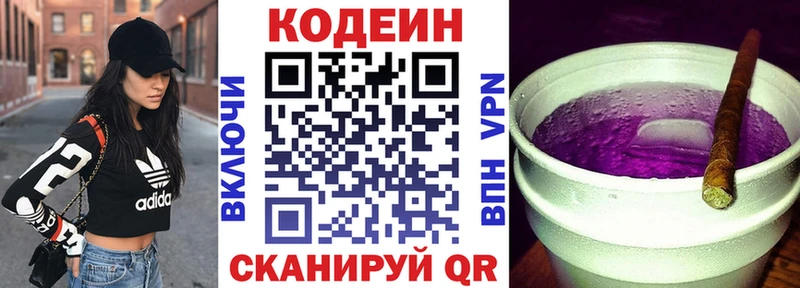 Купить закладки  Ейск  Codein напиток Lean (лин) 
